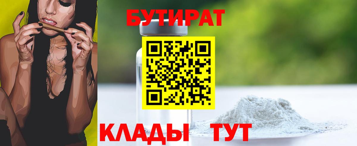 БУТИРАТ BDO  Вход с VPN  Лесосибирск 