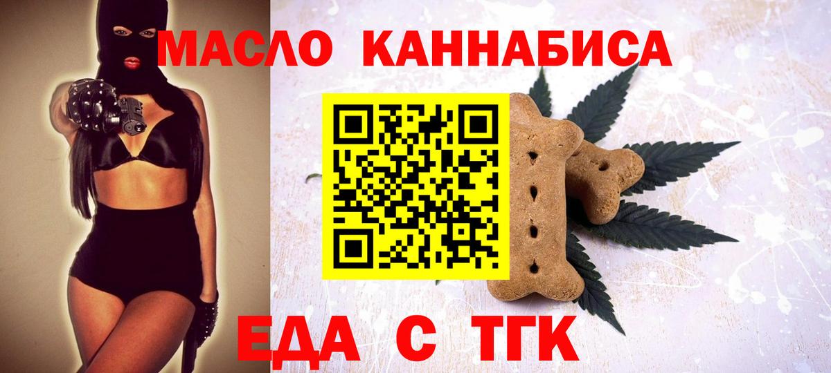 Лесосибирск  Печенье с ТГК марихуана  Вход с VPN 