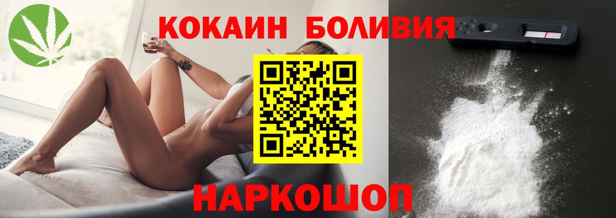 КОКАИН Боливия Лесосибирск