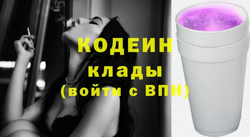 omg ТОР  где можно купить   Лесосибирск  Codein напиток Lean (лин) 