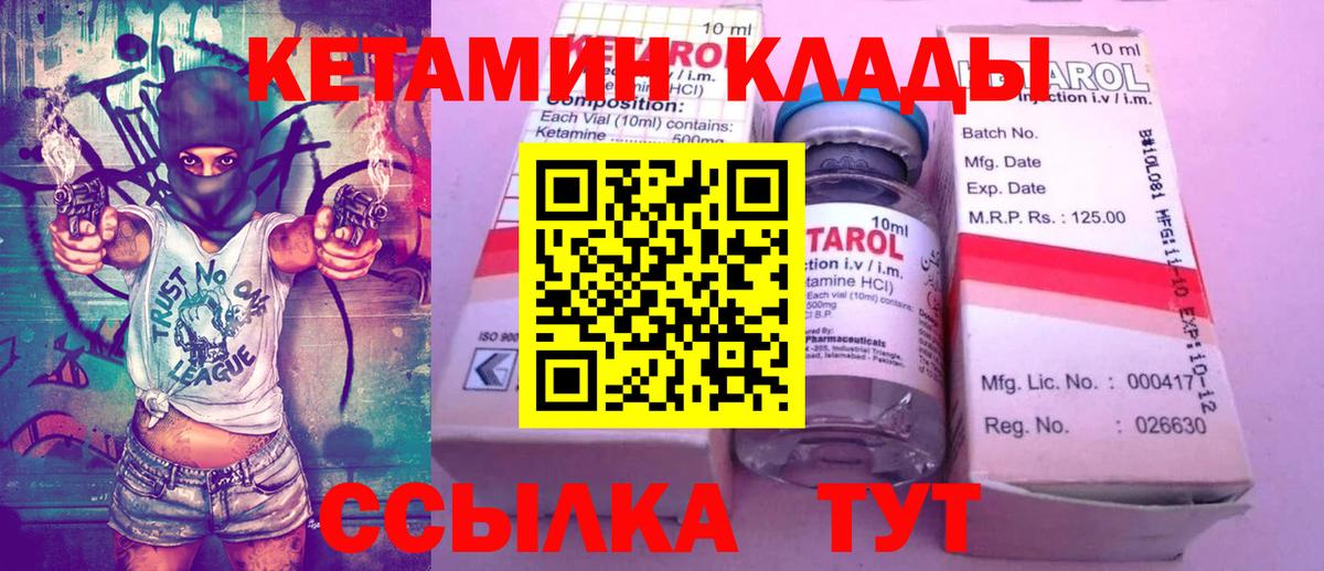 Лесосибирск  Кетамин VHQ  Кетамин ketamine  Вход с VPN 