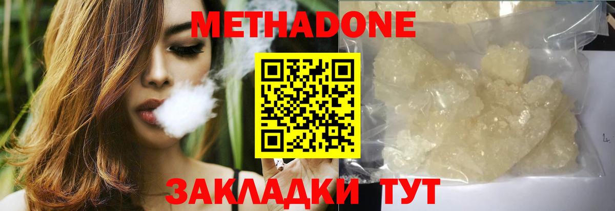 Лесосибирск  Метадон VHQ  МЕТАДОН кристалл  Вход с VPN 