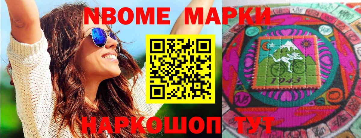 Марки N-bome 1,5мг Лесосибирск